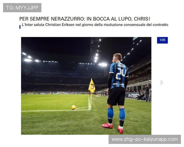 国际米兰—埃里克森回撤组织撕裂对方中线 国际米兰—埃里克森回撤组织撕裂对方中线