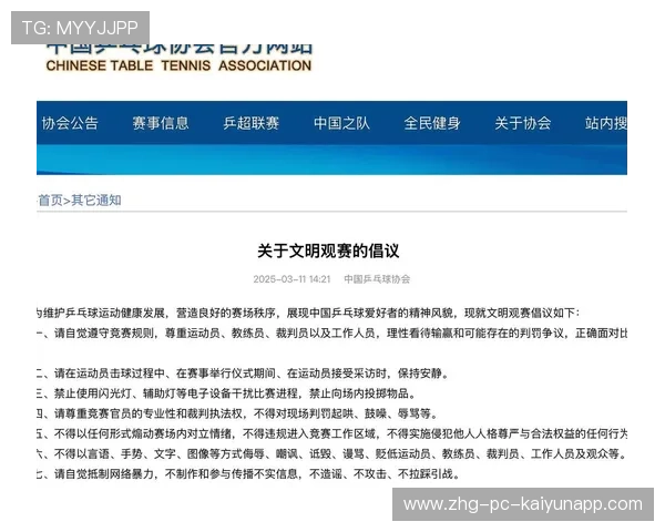 世界乒乓球联赛赛场文明观赛推广周总结，乒乓比赛推文